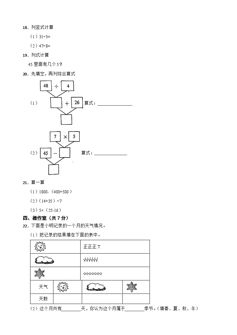 江西省鹰潭市余江区2021-2022学年二年级下学期数学期末试卷第3页