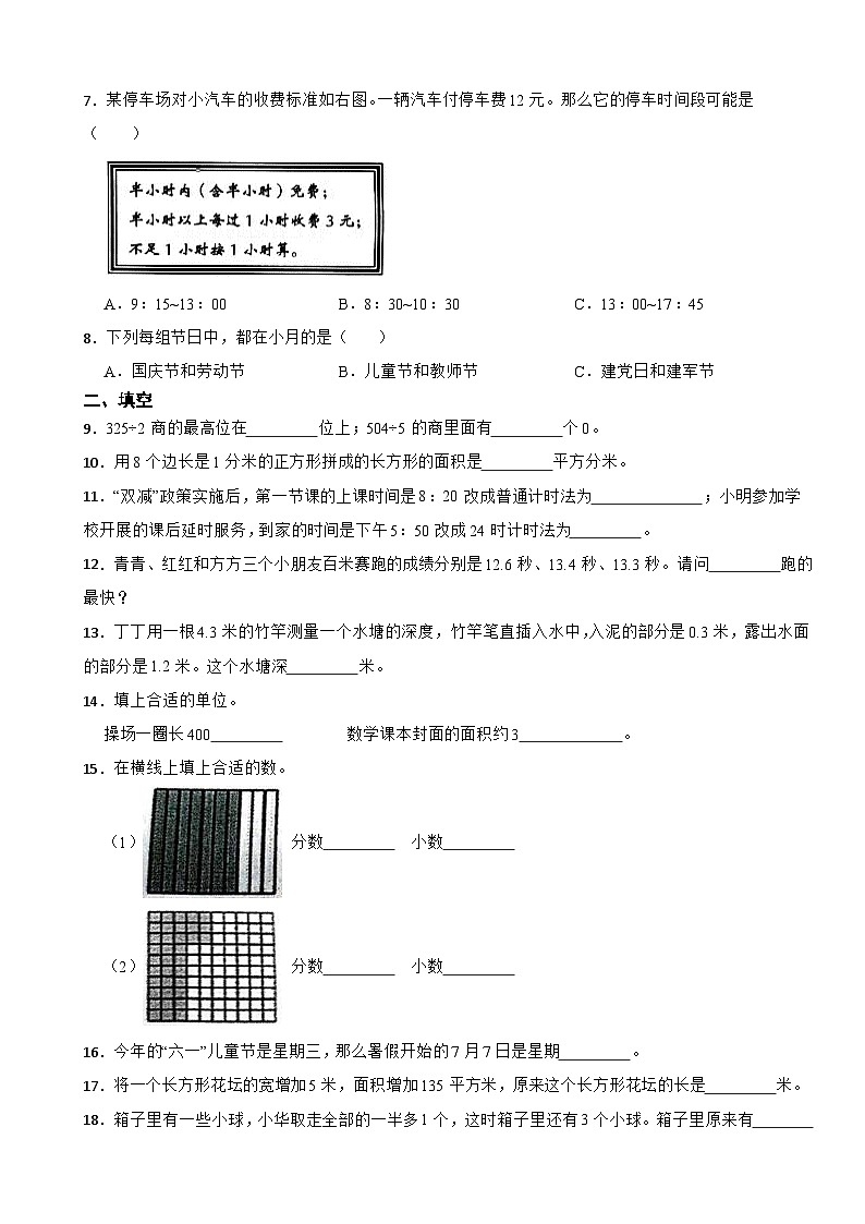 山东省潍坊安丘市2021-2022学年三年级下学期数学期末考试试卷第2页