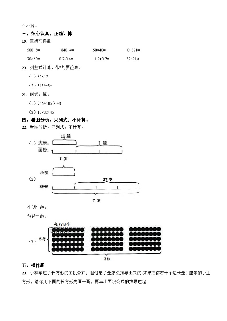 山东省潍坊安丘市2021-2022学年三年级下学期数学期末考试试卷第3页