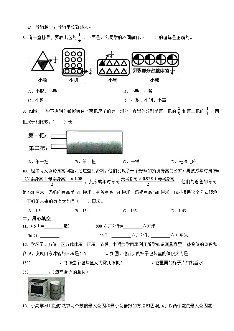 山东省潍坊安丘市2021-2022学年五年级下学期数学期末考试试卷第2页