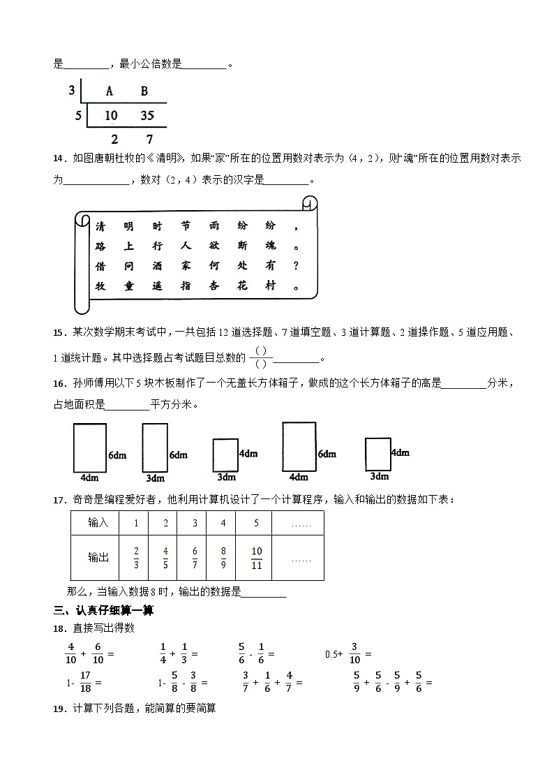 山东省潍坊安丘市2021-2022学年五年级下学期数学期末考试试卷第3页