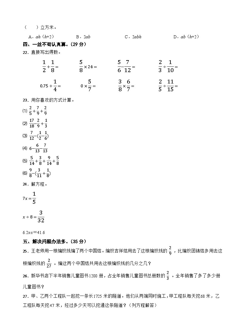 陕西省西安市碑林区2022-2023学年五年级下学期数学学情调研试卷03