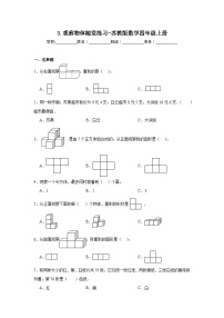 小学数学苏教版四年级上册三 观察物体测试题