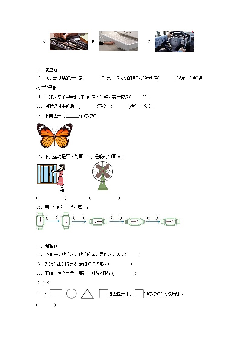 6.平移、旋转和轴对称随堂练习-苏教版数学三年级上册第2页