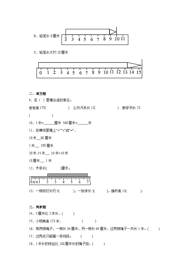 5.厘米和米随堂练习-苏教版数学二年级上册第2页
