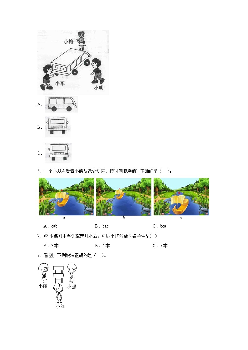 7.观察物体随堂练习-苏教版数学二年级上册第2页