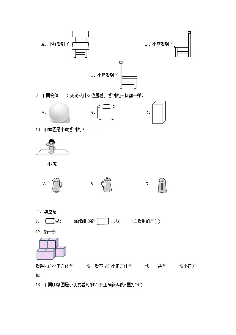 7.观察物体随堂练习-苏教版数学二年级上册第3页