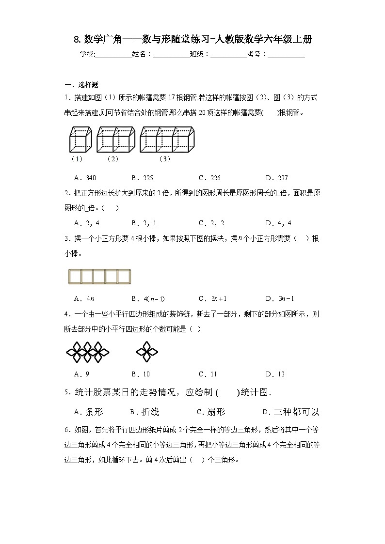 8.数学广角——数与形随堂练习-人教版数学六年级上册第1页