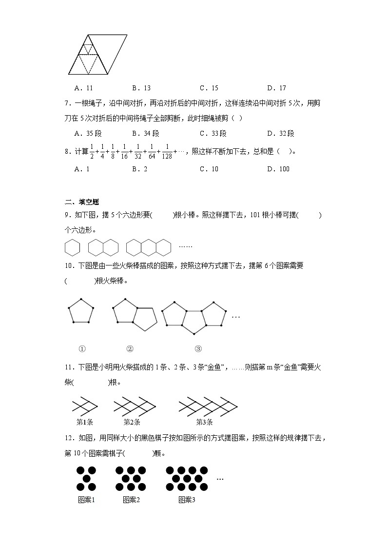 8.数学广角——数与形随堂练习-人教版数学六年级上册第2页