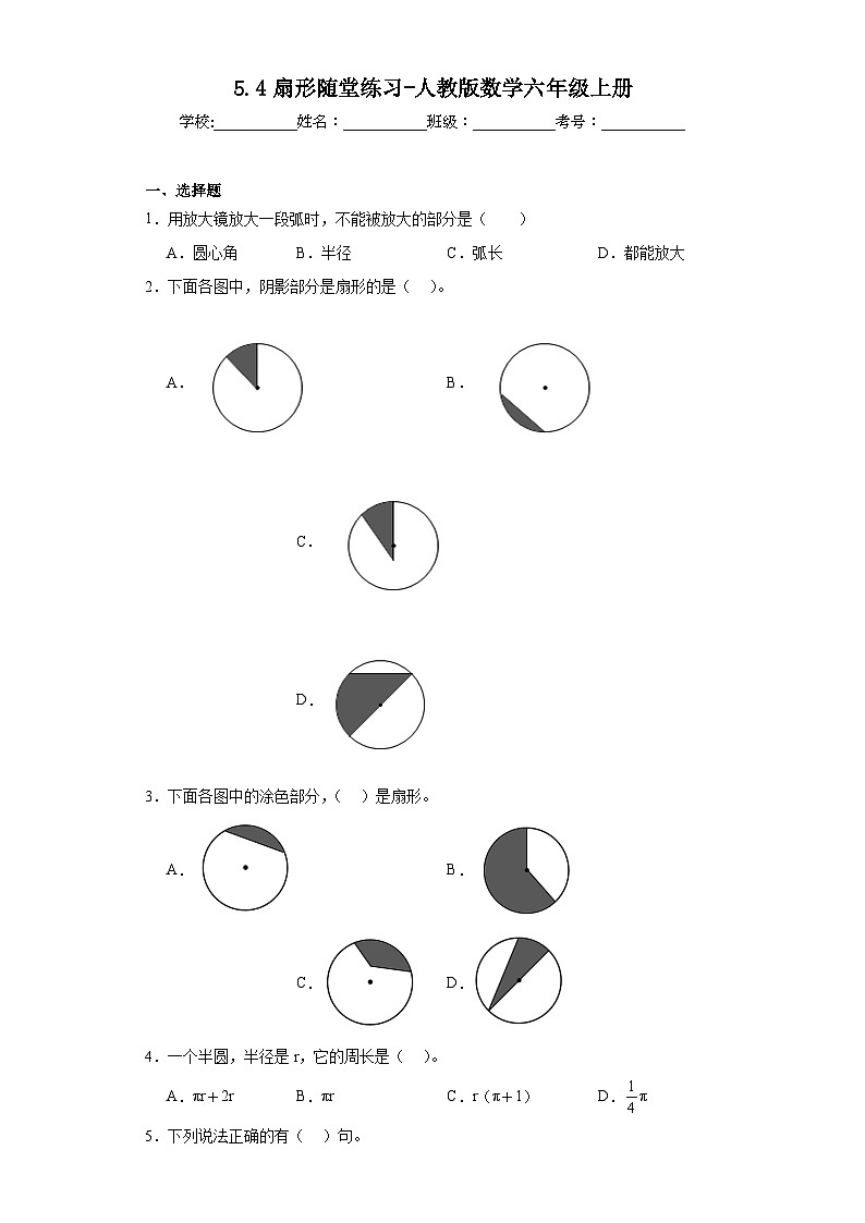 5.4扇形随堂练习-人教版数学六年级上册第1页