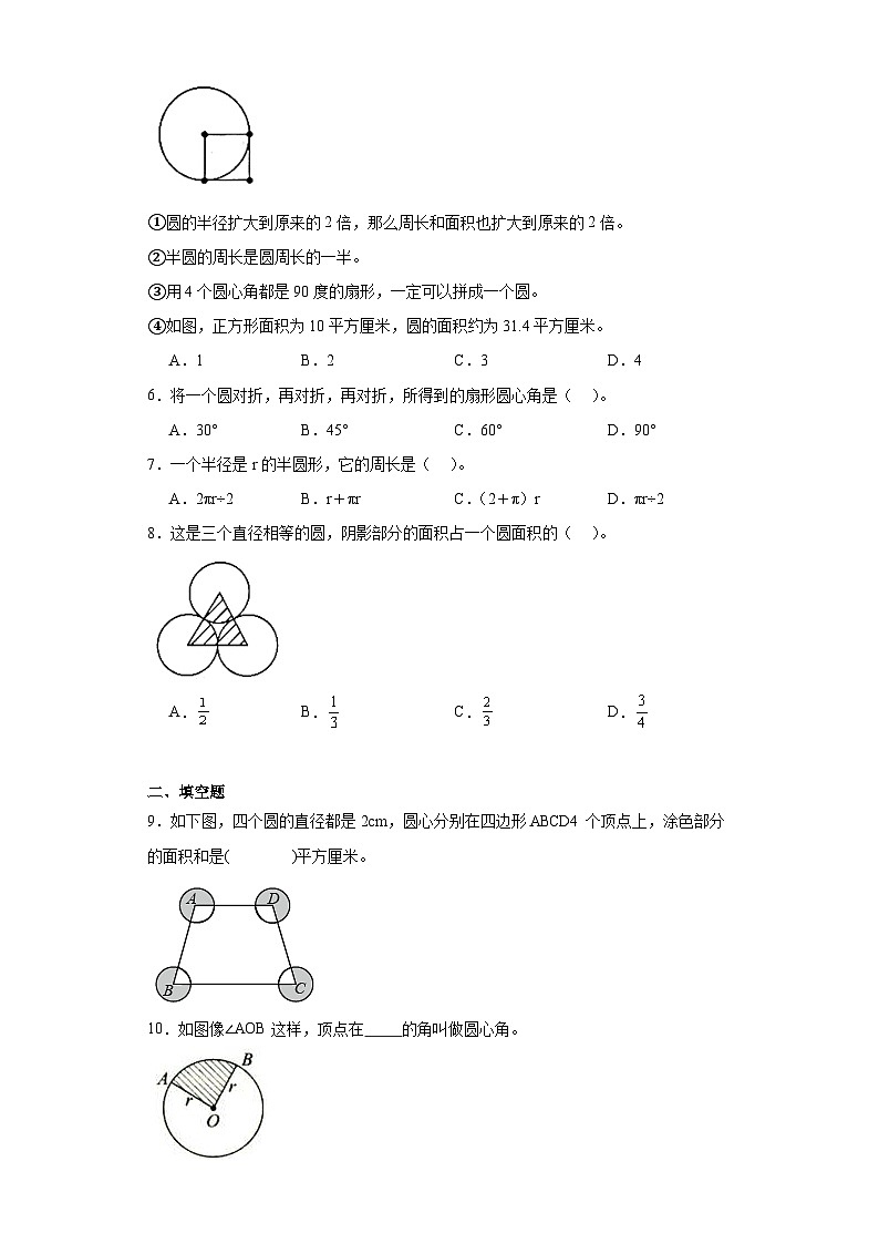 5.4扇形随堂练习-人教版数学六年级上册第2页