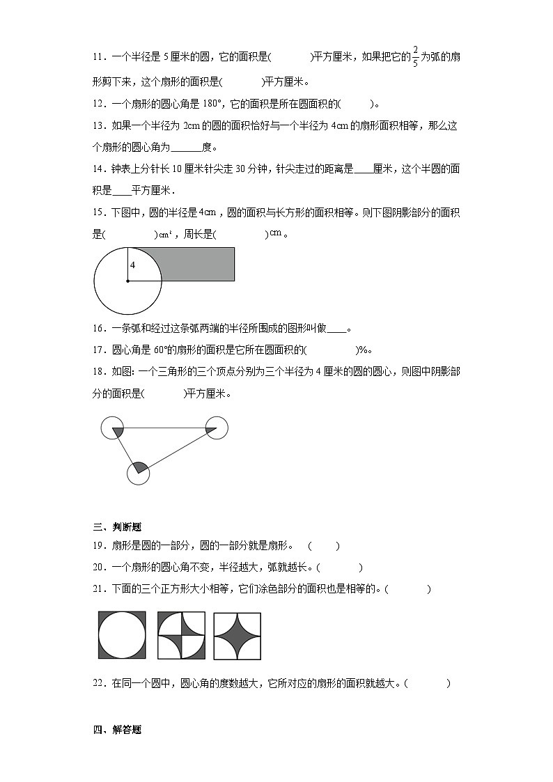 5.4扇形随堂练习-人教版数学六年级上册第3页