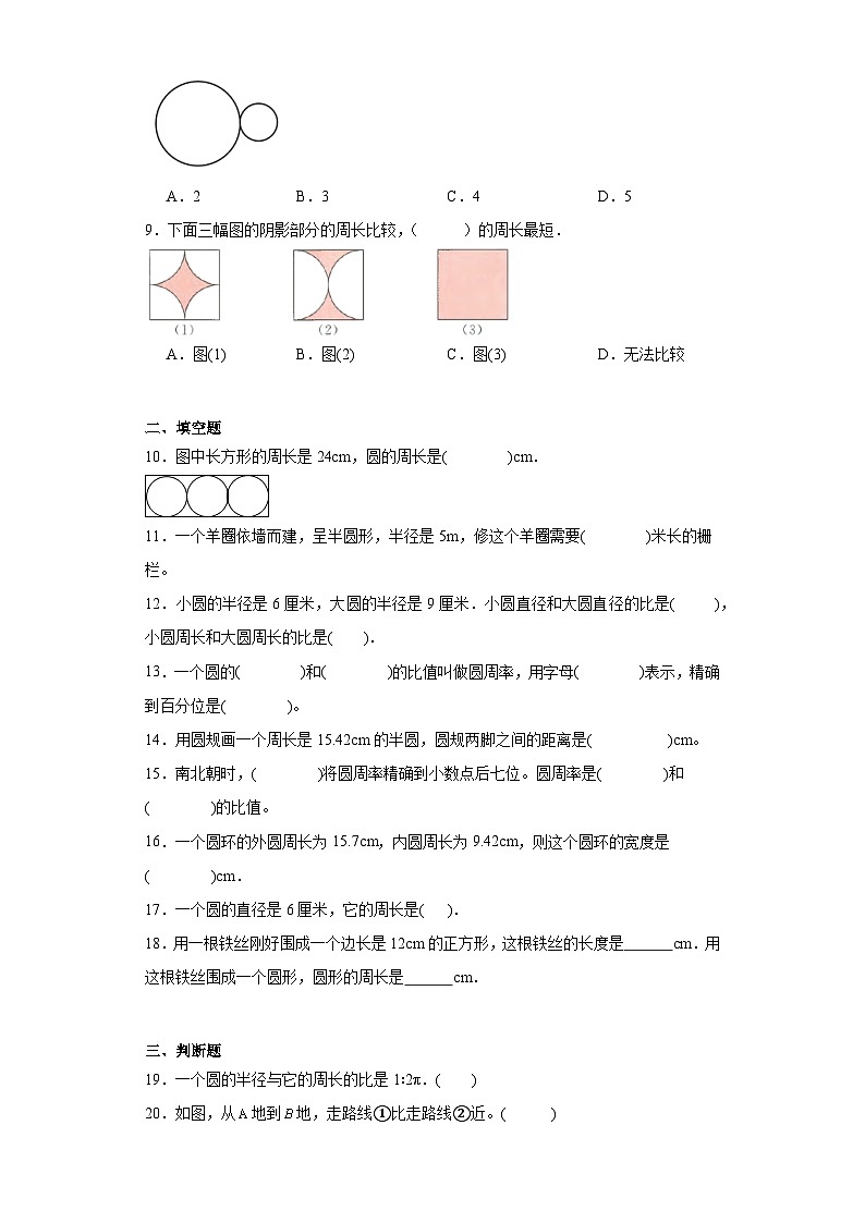 5.2圆的周长随堂练习-人教版数学六年级上册第2页