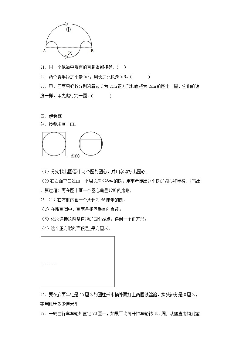 5.2圆的周长随堂练习-人教版数学六年级上册第3页
