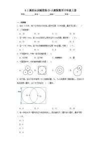 人教版六年级上册1 圆的认识精练