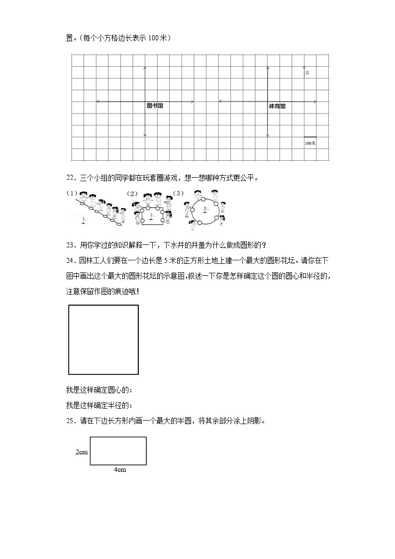 5.1圆的认识随堂练习-人教版数学六年级上册03