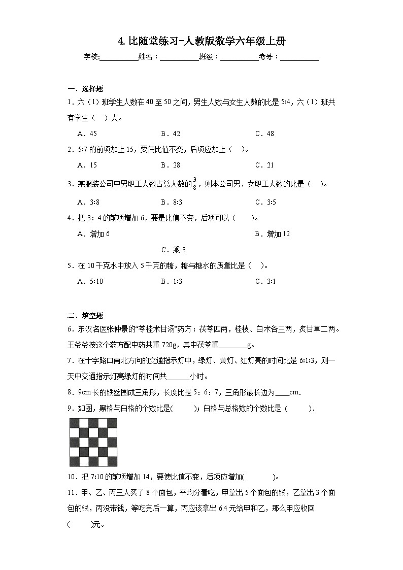 4.比随堂练习-人教版数学六年级上册第1页