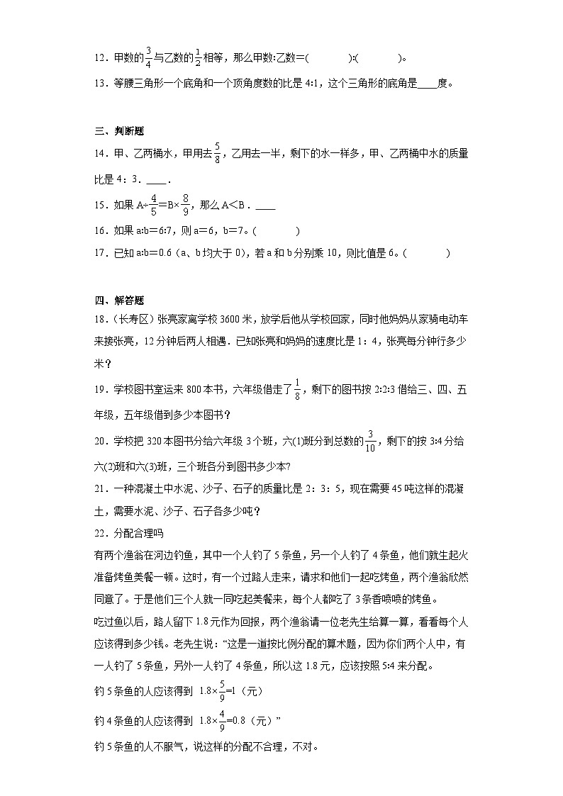 4.比随堂练习-人教版数学六年级上册第2页