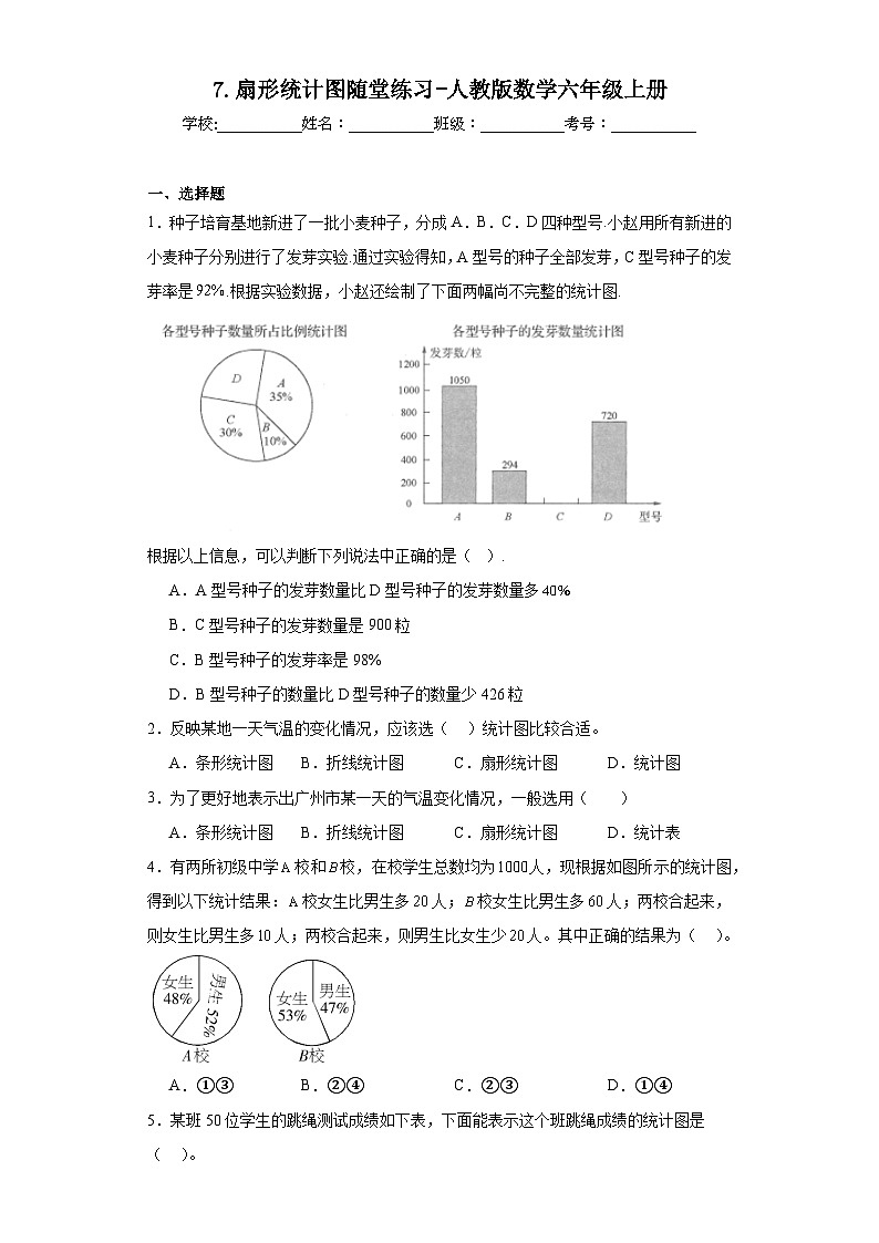 7.扇形统计图随堂练习-人教版数学六年级上册01
