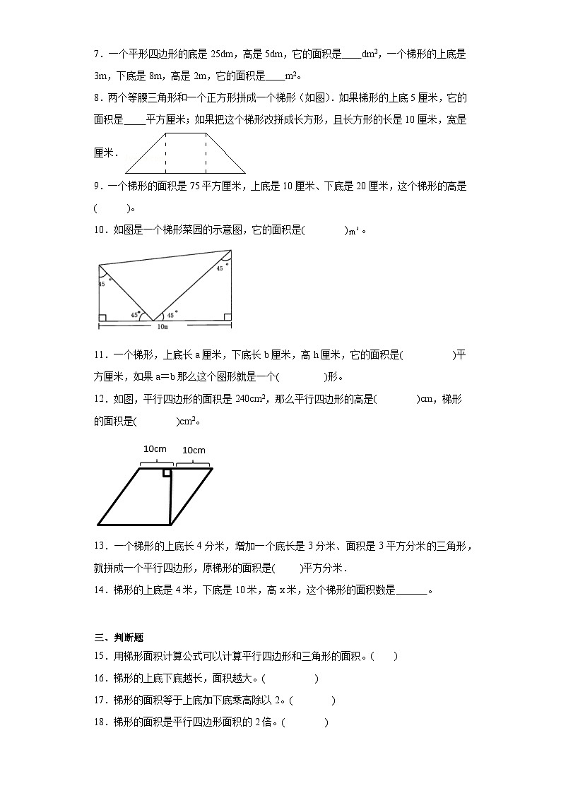 6.3梯形的面积随堂练习-人教版数学五年级上册第2页