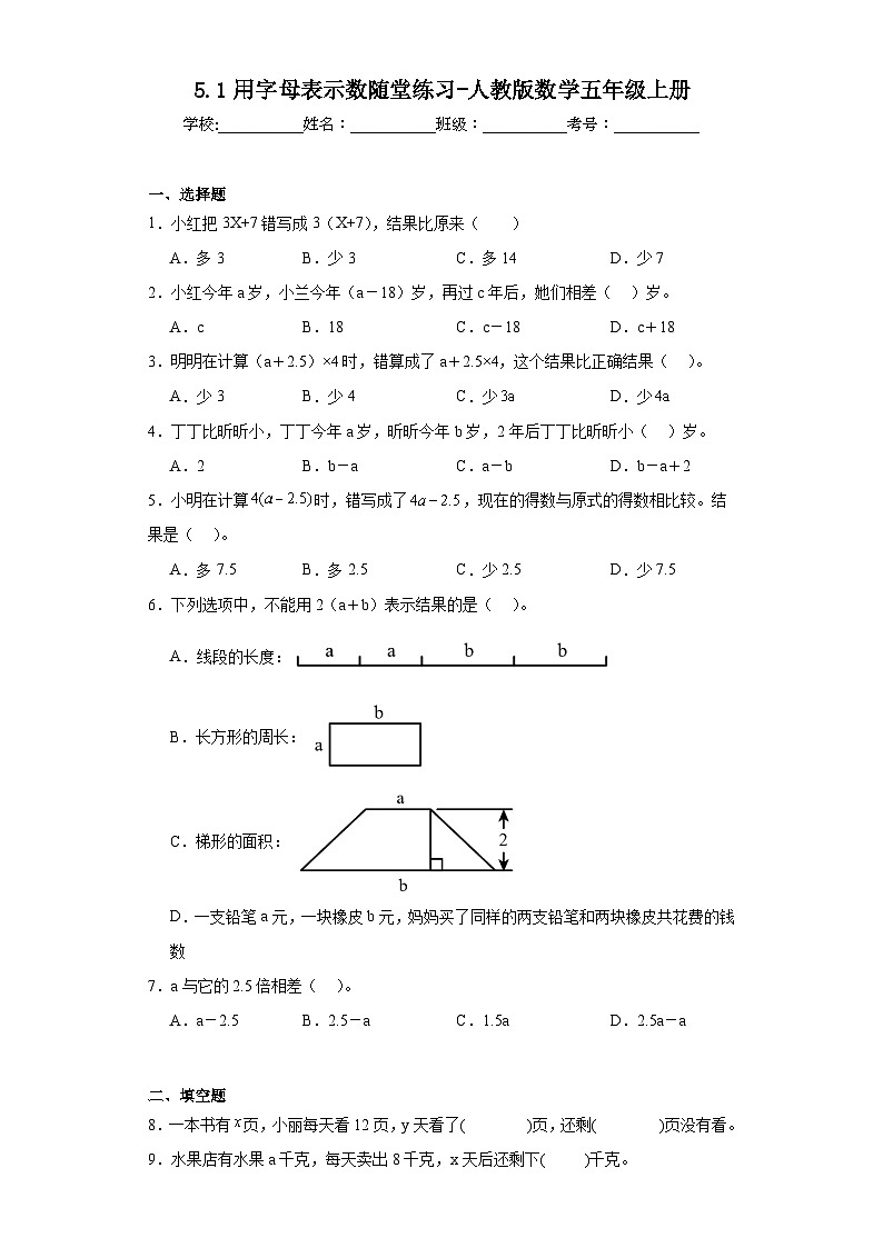 5.1用字母表示数随堂练习-人教版数学五年级上册第1页
