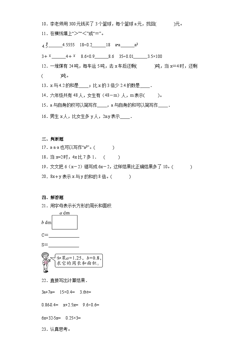 5.1用字母表示数随堂练习-人教版数学五年级上册第2页
