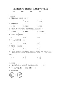 数学人教版分数的简单计算练习题