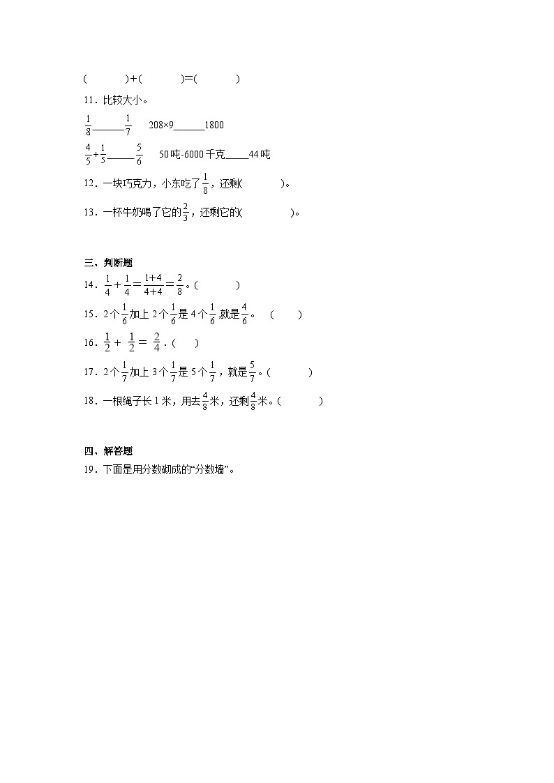 8.2分数的简单计算随堂练习-人教版数学三年级上册第2页