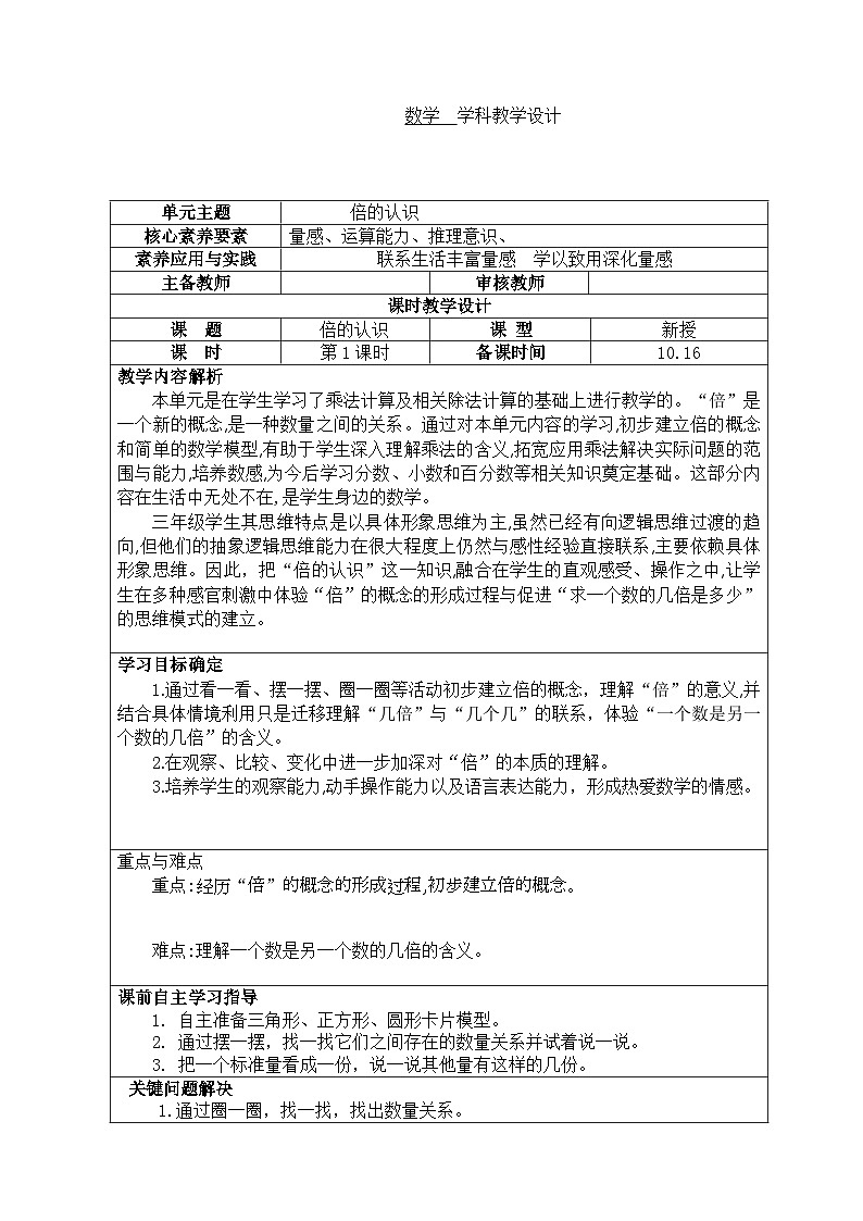 倍的认识（教学设计）（表格式）  人教版三年级上册数学第1页