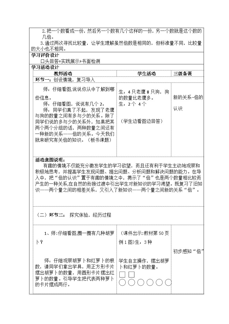 倍的认识（教学设计）（表格式）  人教版三年级上册数学第2页
