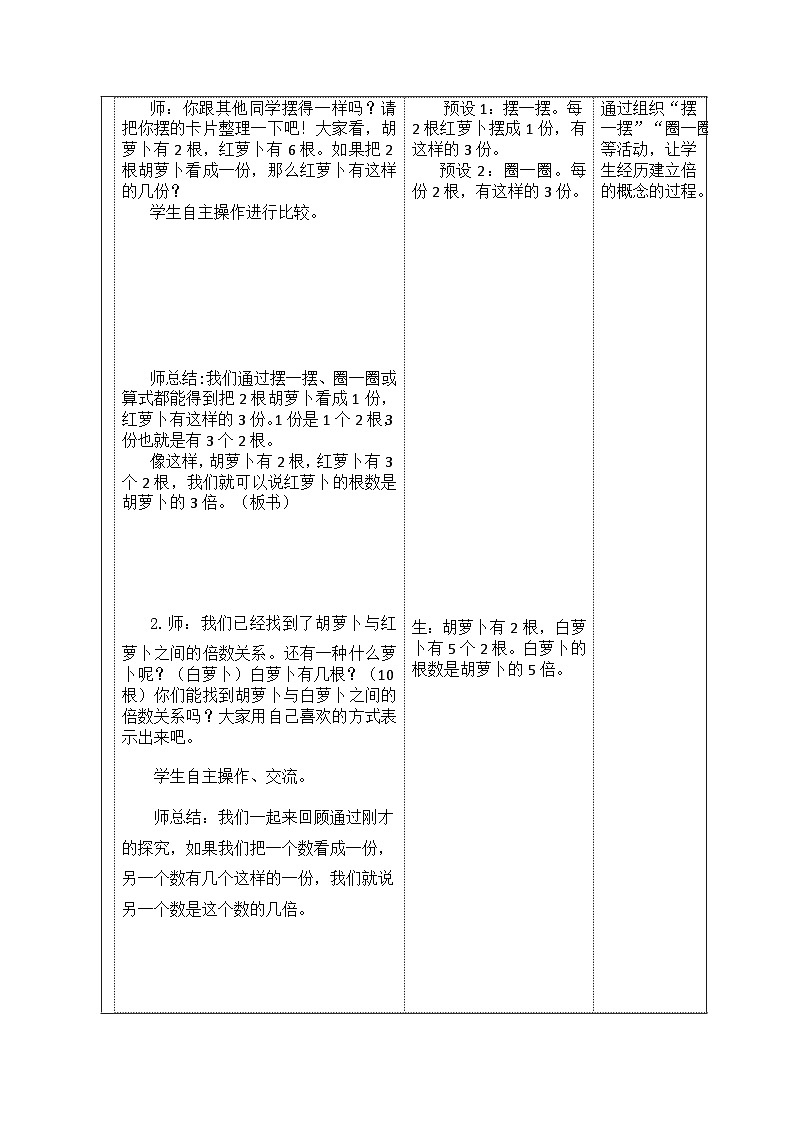 倍的认识（教学设计）（表格式）  人教版三年级上册数学第3页
