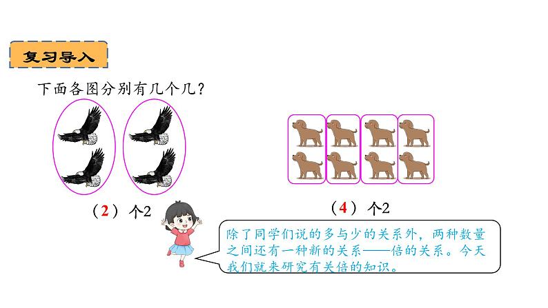 倍的认识课件  人教版三年级上册数学03