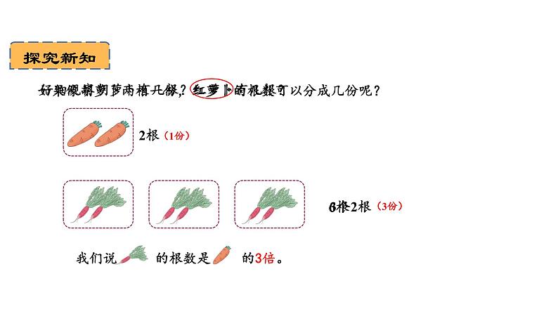 倍的认识课件  人教版三年级上册数学05