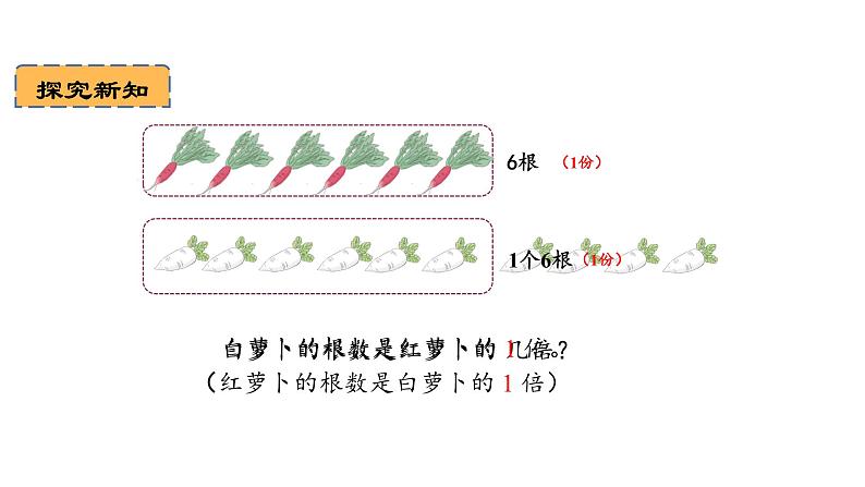 倍的认识课件  人教版三年级上册数学08