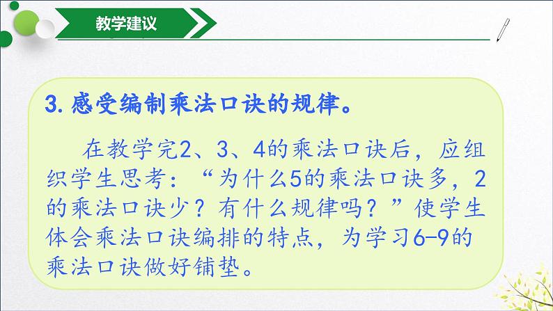 小学数学人教版二年级上第3课时   2、3、4的乘法口诀（例2-例4）课件07