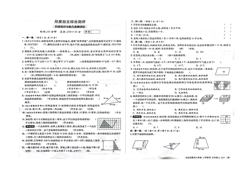 河南省平顶山市郏县五镇联考2023-2024学年五年级上学期10月月考数学试题第1页