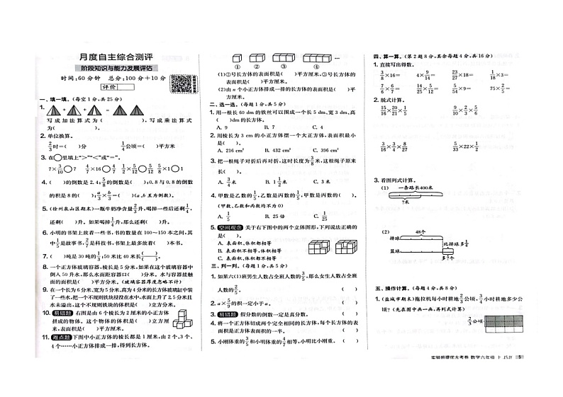 河南省平顶山市郏县五镇联考2023-2024学年六年级上学期10月月考数学试题第1页