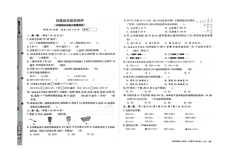 河南省平顶山市郏县五镇联考2023-2024学年四年级上学期10月月考数学试题第1页