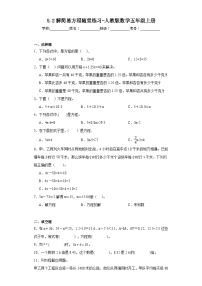 小学数学人教版五年级上册本节综合课时作业