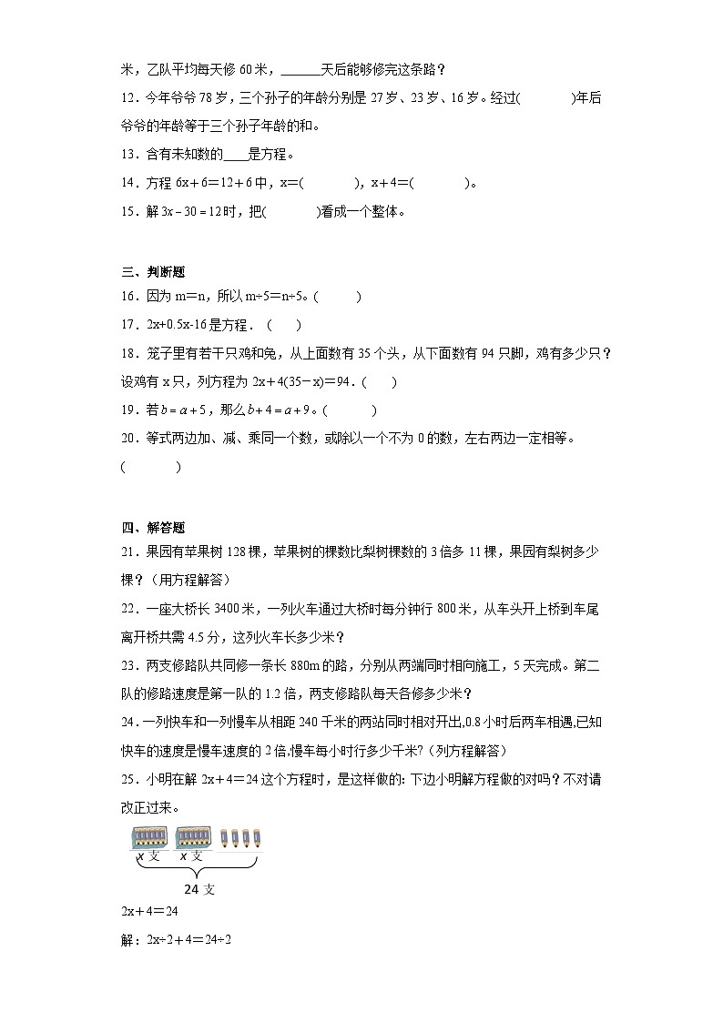 5.2解简易方程随堂练习-人教版数学五年级上册第2页