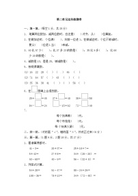 二年级上册数学单元测试－100以内的加法和减法（二）∣人教新课标（含答案）