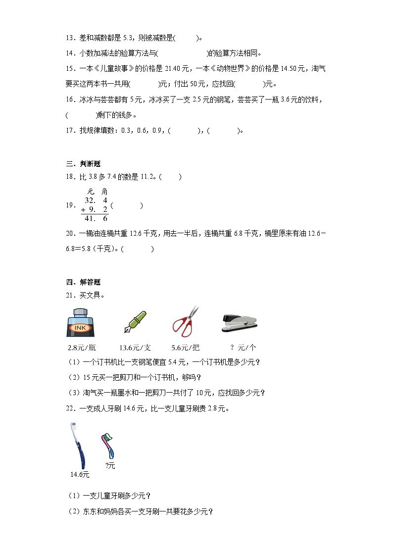 8.4寄书随堂练习-北师大版数学三年级上册第2页