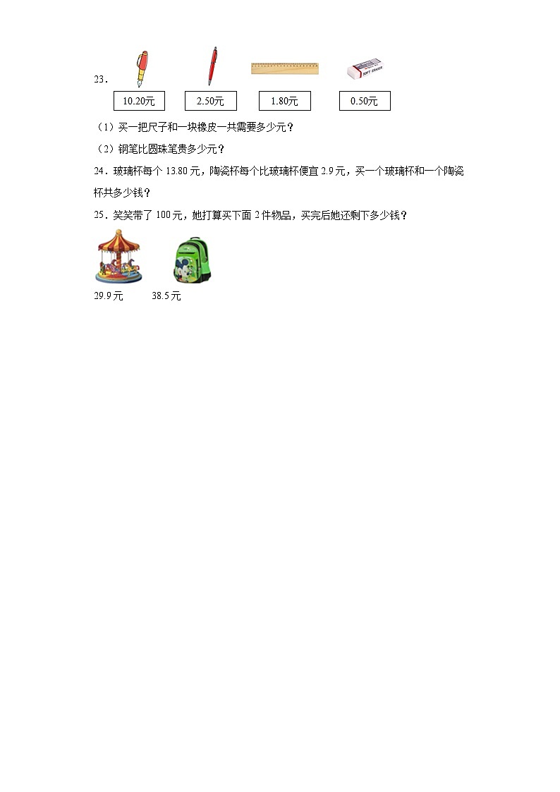 8.4寄书随堂练习-北师大版数学三年级上册第3页