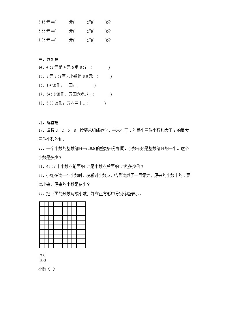 8.1文具店随堂练习-北师大版数学三年级上册第2页