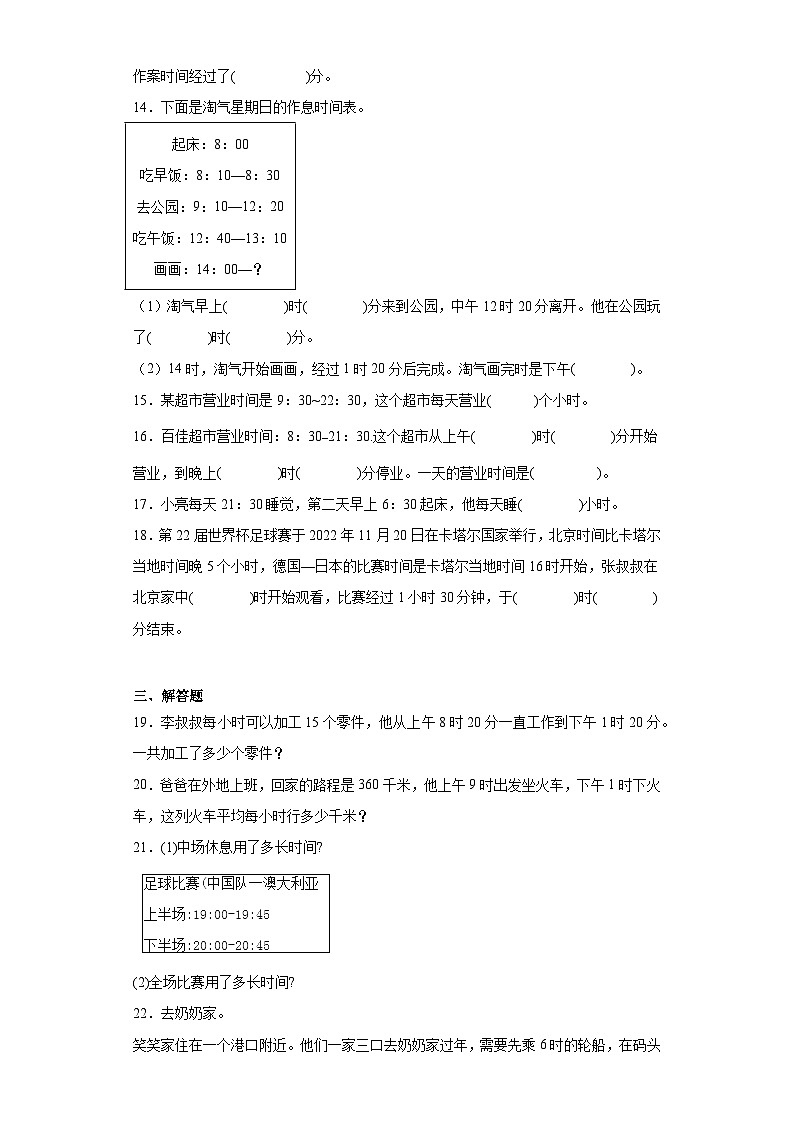 7.3时间表随堂练习-北师大版数学三年级上册第2页
