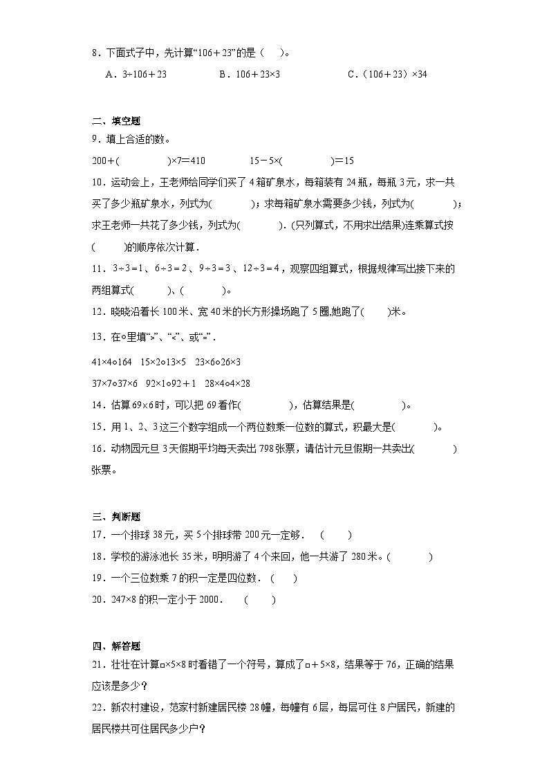 6.6买矿泉水随堂练习-北师大版数学三年级上册第2页