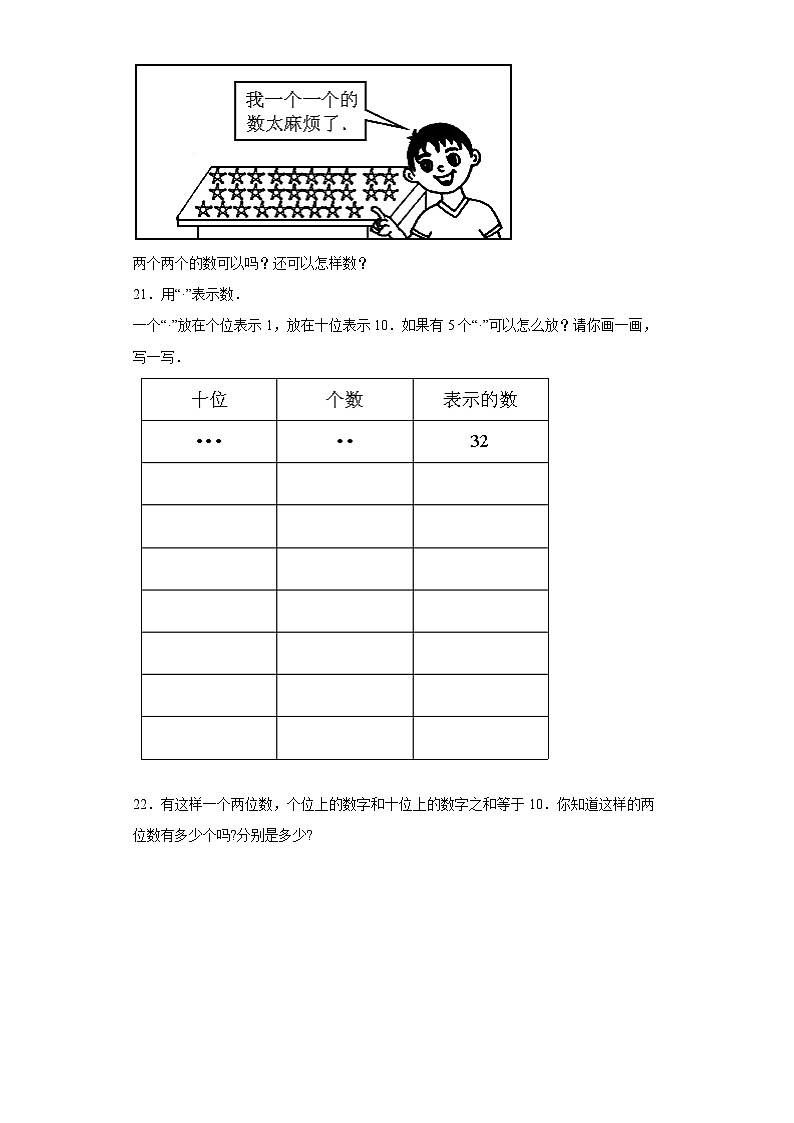 1.1数一数随堂练习-北师大版数学四年级上册03