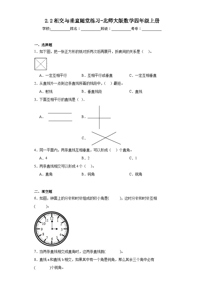 2.2相交与垂直随堂练习-北师大版数学四年级上册第1页