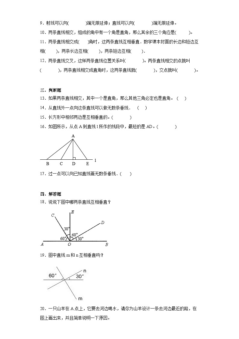 2.2相交与垂直随堂练习-北师大版数学四年级上册第2页