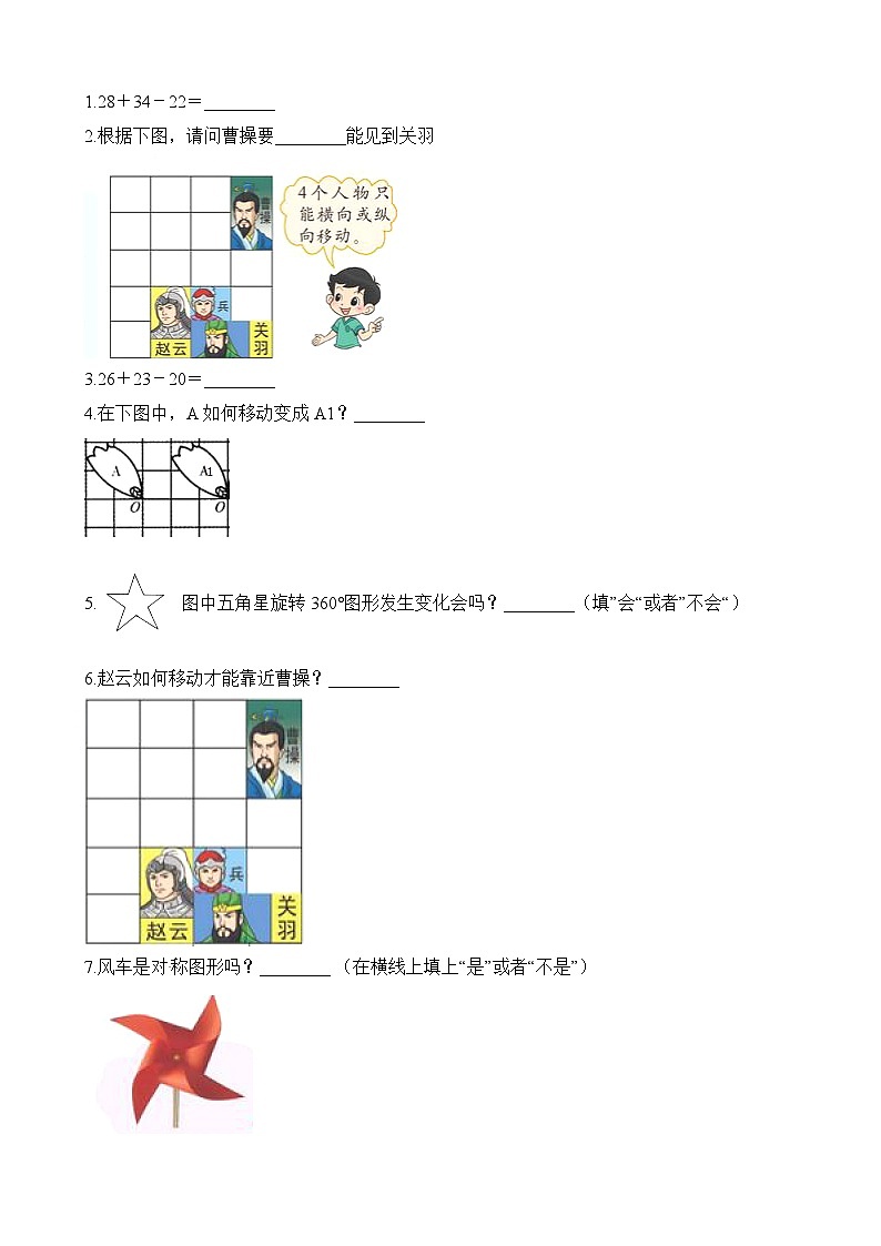 二年级上册数学一课一练4.2玩一玩、做一做_北师大版（含解析）02